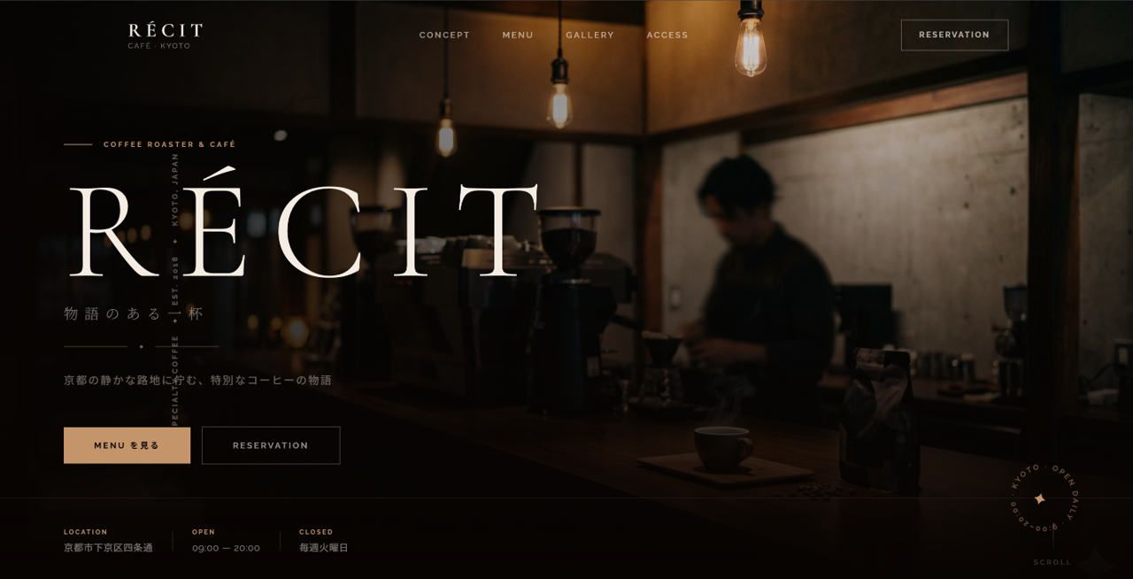 おしゃれカフェのホームページ制作例