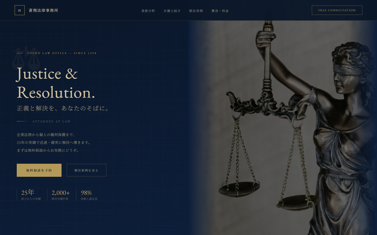 法律事務所のホームページ制作例