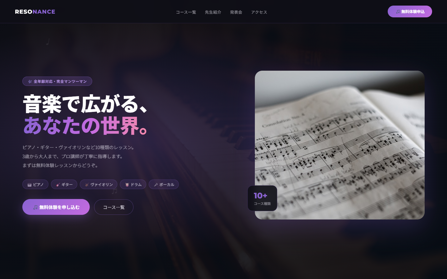 音楽教室のホームページ制作例