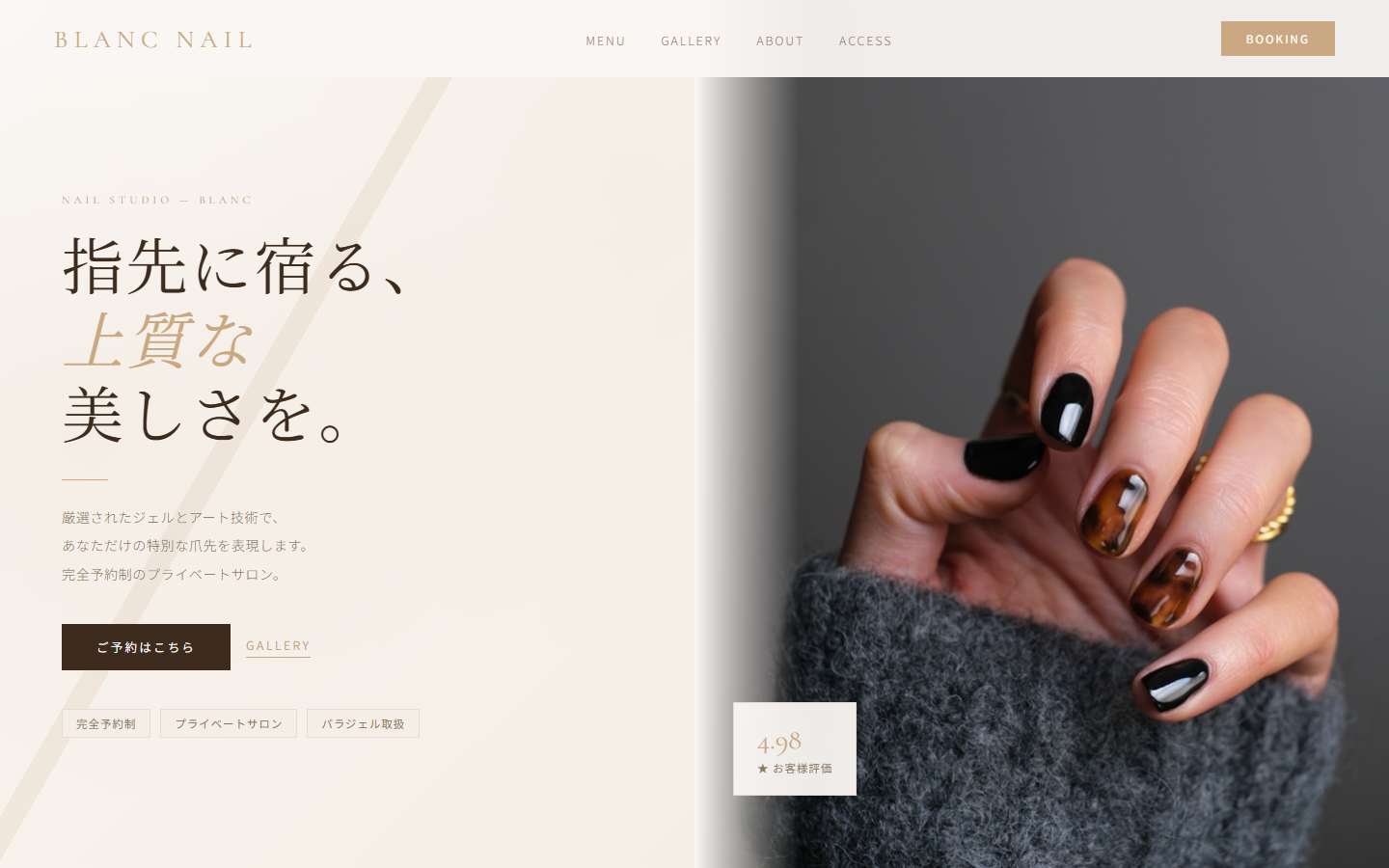 ネイルサロンのホームページ制作例