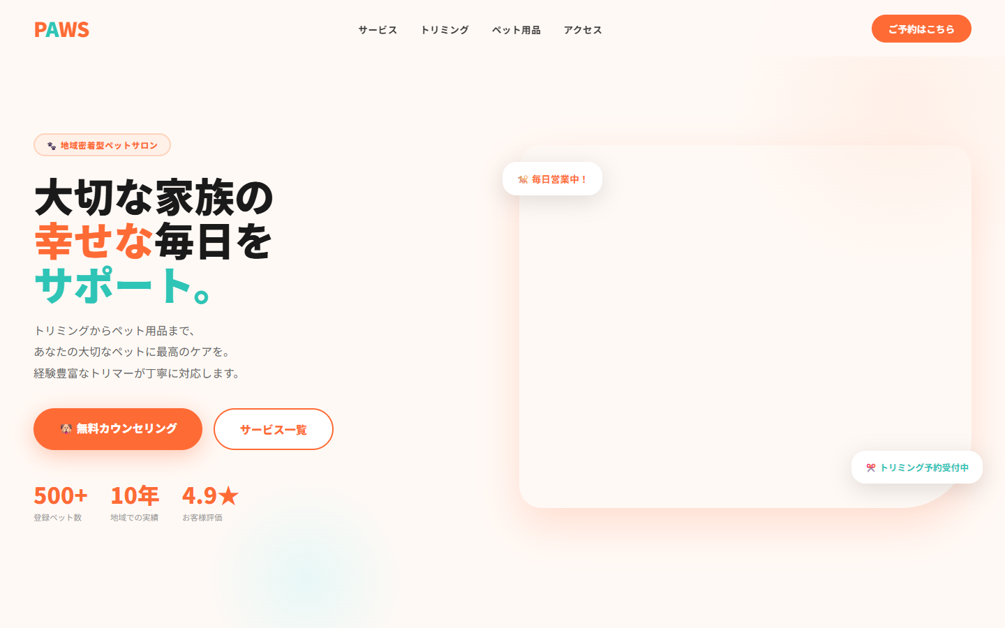 ペットショップのホームページ制作例