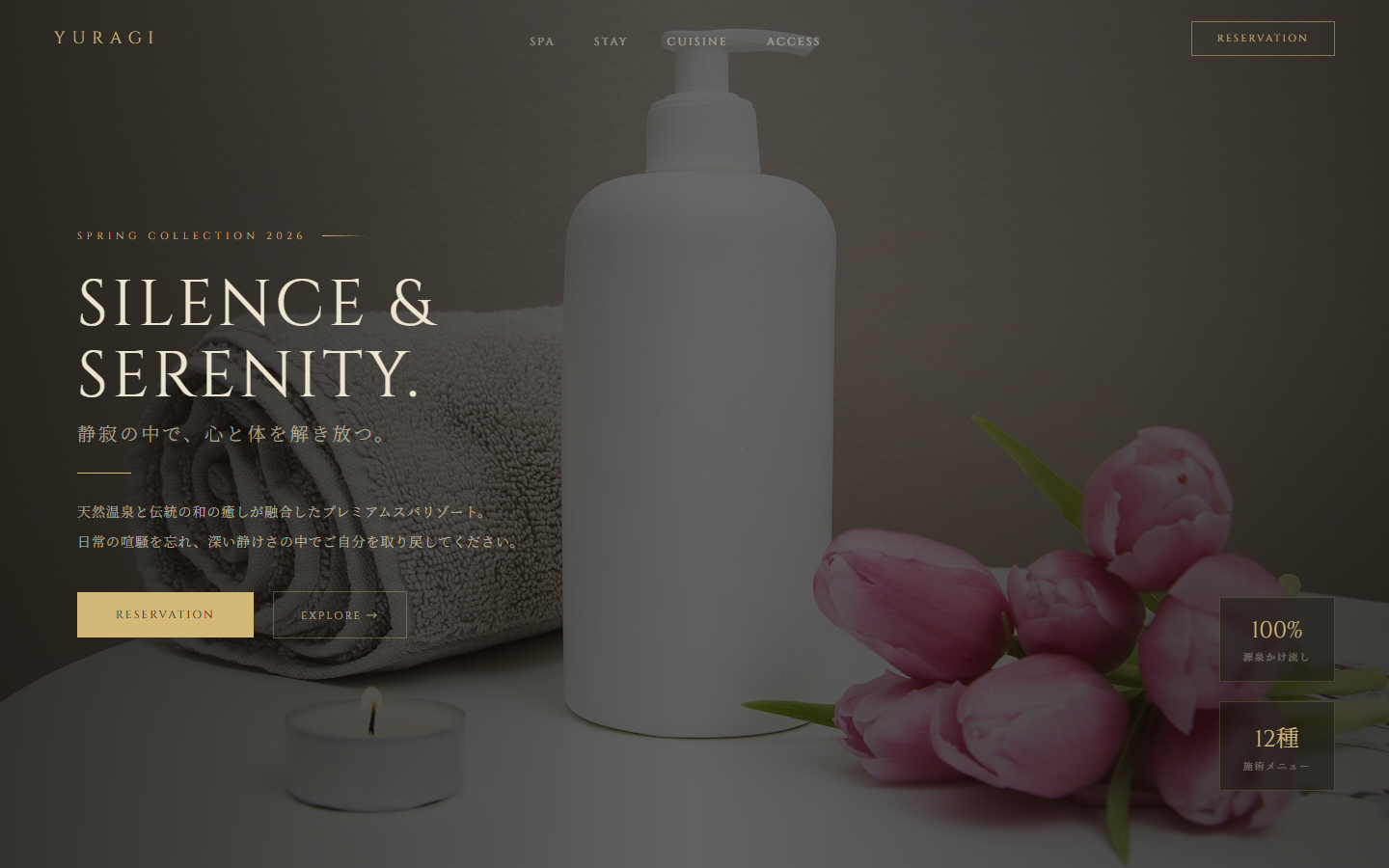 温泉スパリゾートのホームページ制作例