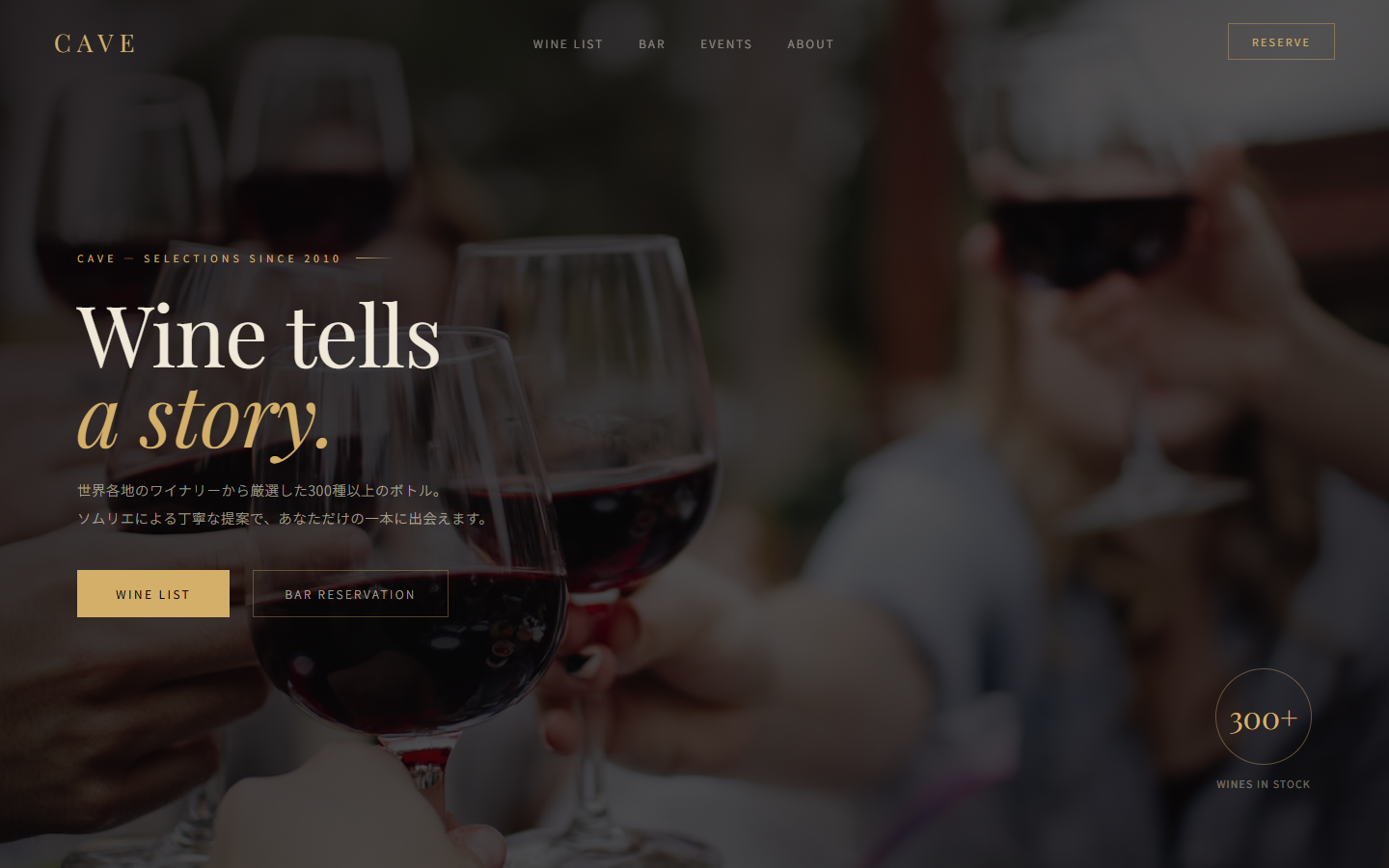 ワインショップのホームページ制作例